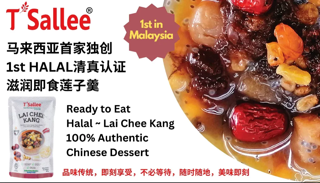 TSallee 即食莲子羹