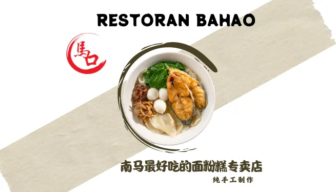 马口餐饮集团 - 马口手工面粉糕