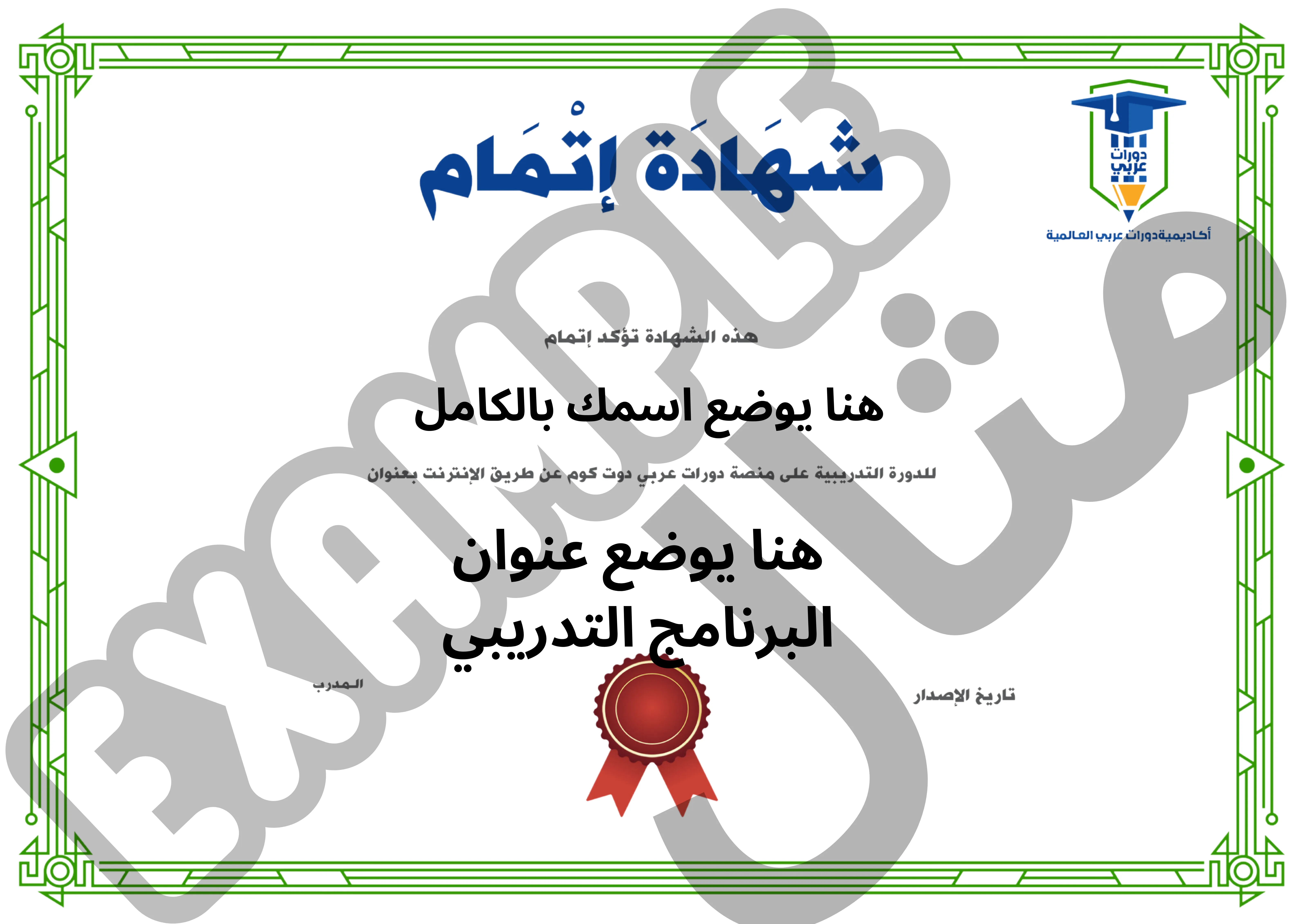 DawratArabi.com Certificate Template