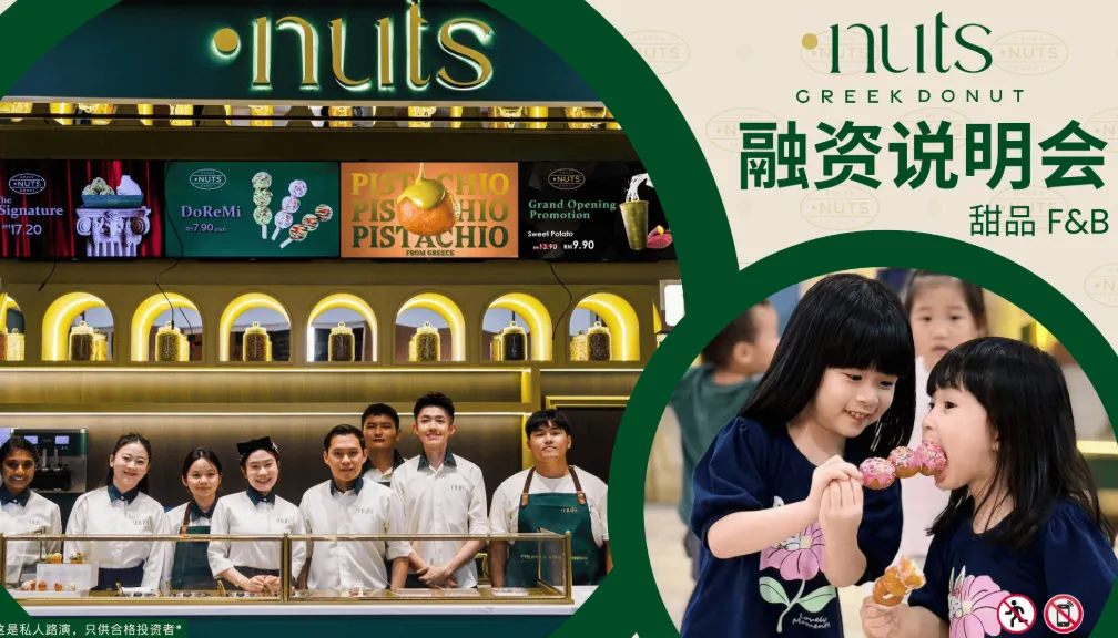 •Nuts 希腊甜甜圈 (Greek Donut)