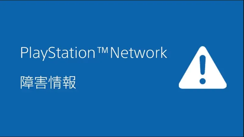 PlayStation Network Status: Latest Updates, Outages, and Maintenance (February 2025)