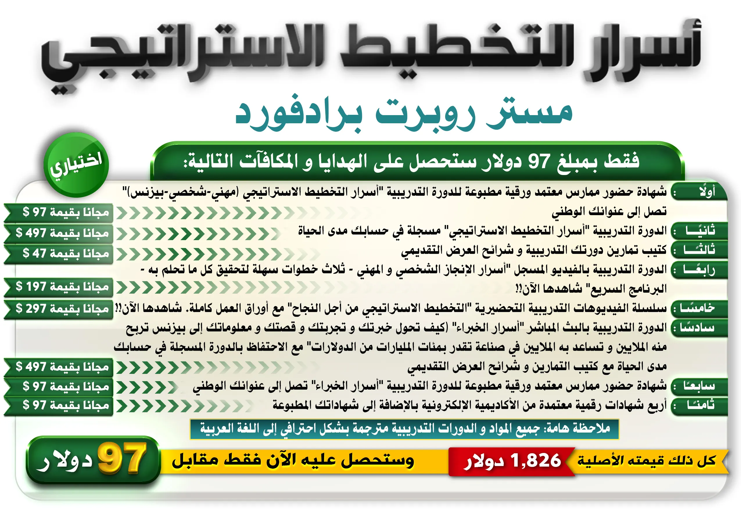 باقة الممارس