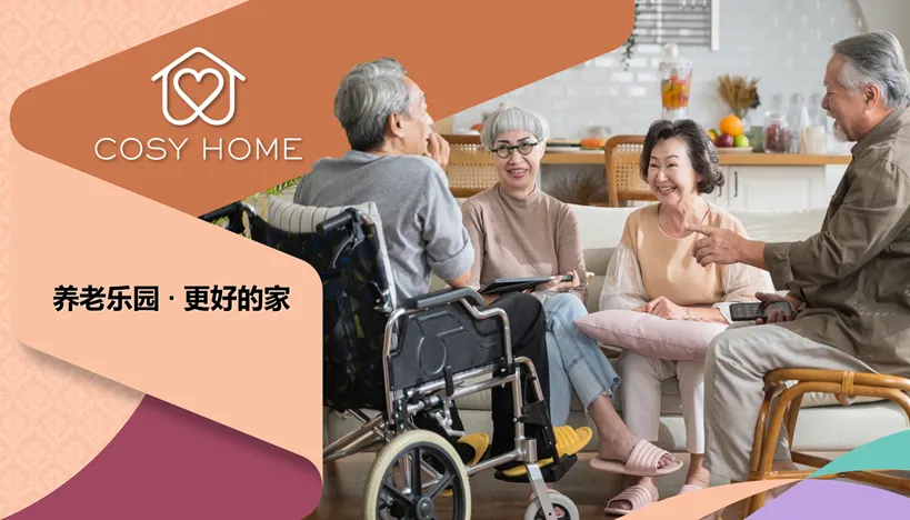 Cosy Home 养老乐园