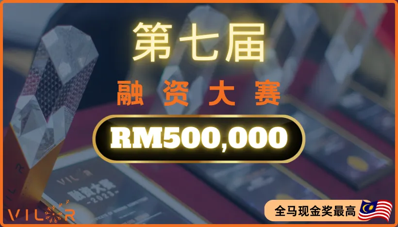 第七届融资大赛